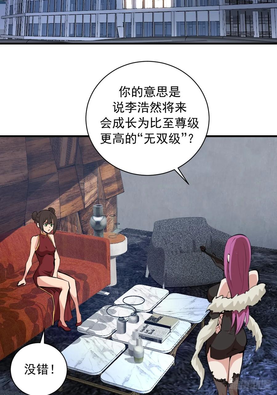 《我靠后宫征服世界》第53话：传说上级 第4页