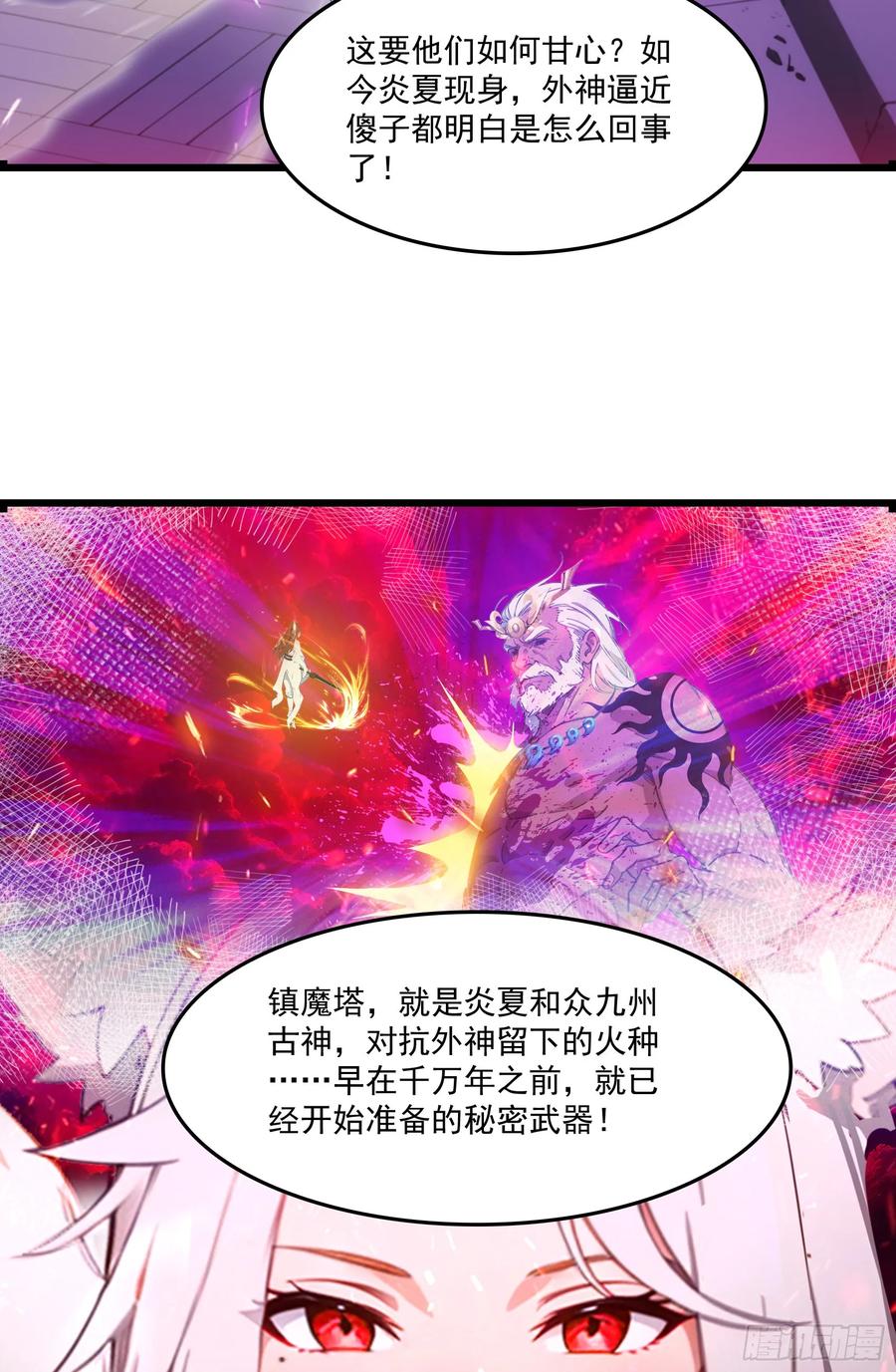 邪神降世，我有一座大凶狱 - 第59话：生死倒计时！ - 第24张图