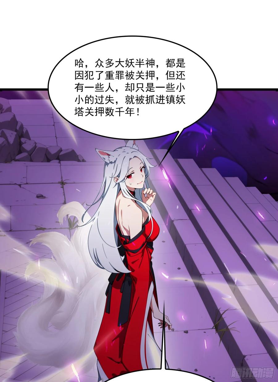 邪神降世，我有一座大凶狱 - 第59话：生死倒计时！ - 第23张图