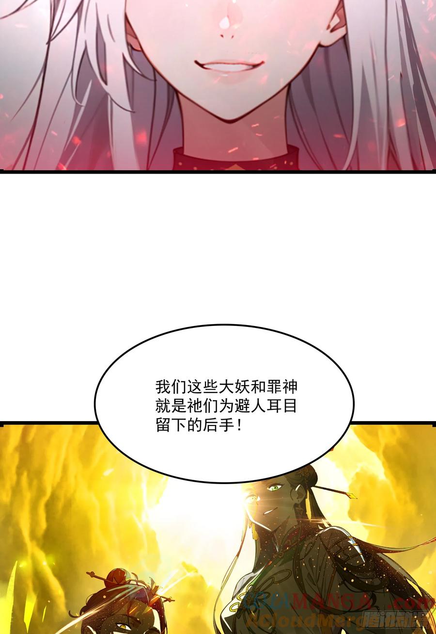 邪神降世，我有一座大凶狱 - 第59话：生死倒计时！ - 第25张图