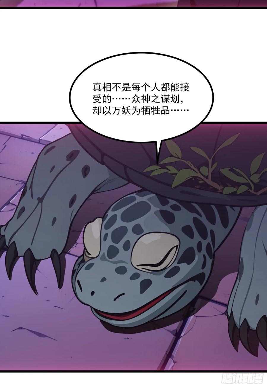 邪神降世，我有一座大凶狱 - 第59话：生死倒计时！ - 第29张图