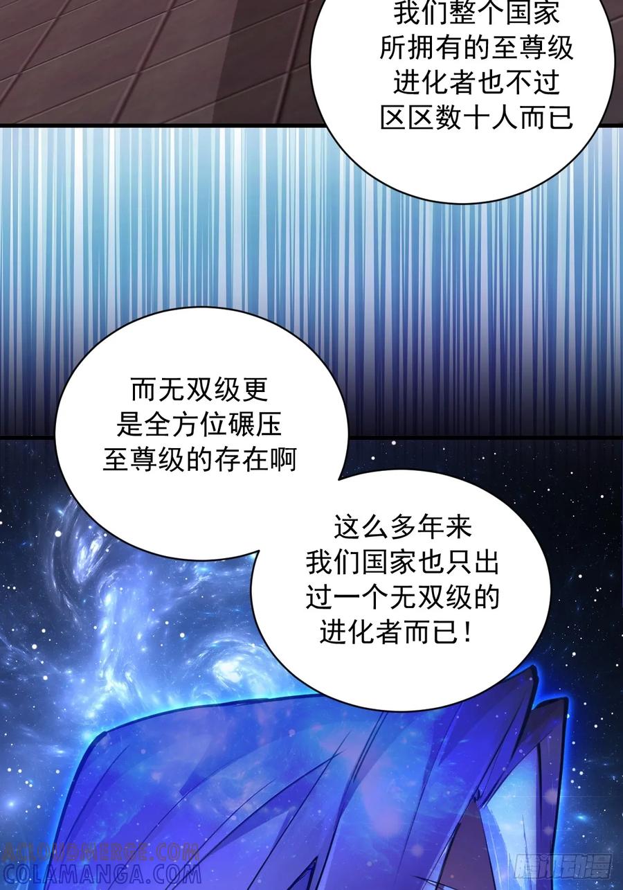 《我靠后宫征服世界》第53话：传说上级 第9页