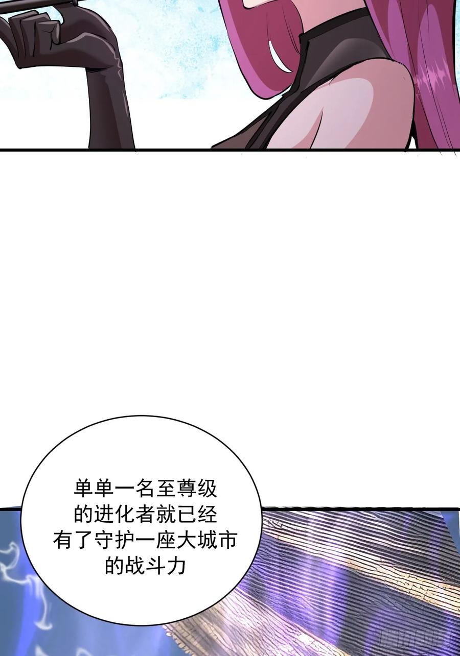 《我靠后宫征服世界》第53话：传说上级 第6页