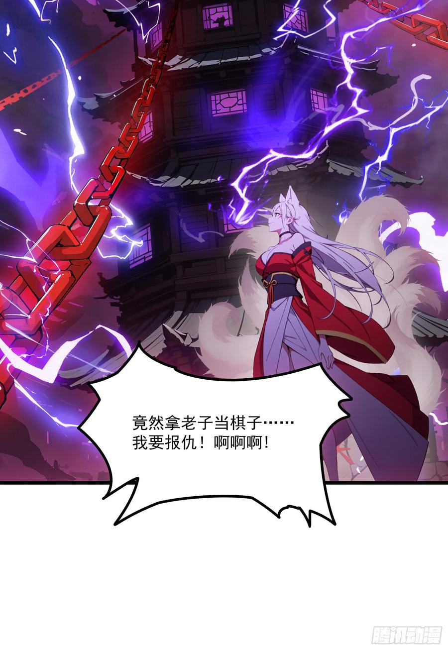 邪神降世，我有一座大凶狱 - 第59话：生死倒计时！ - 第21张图