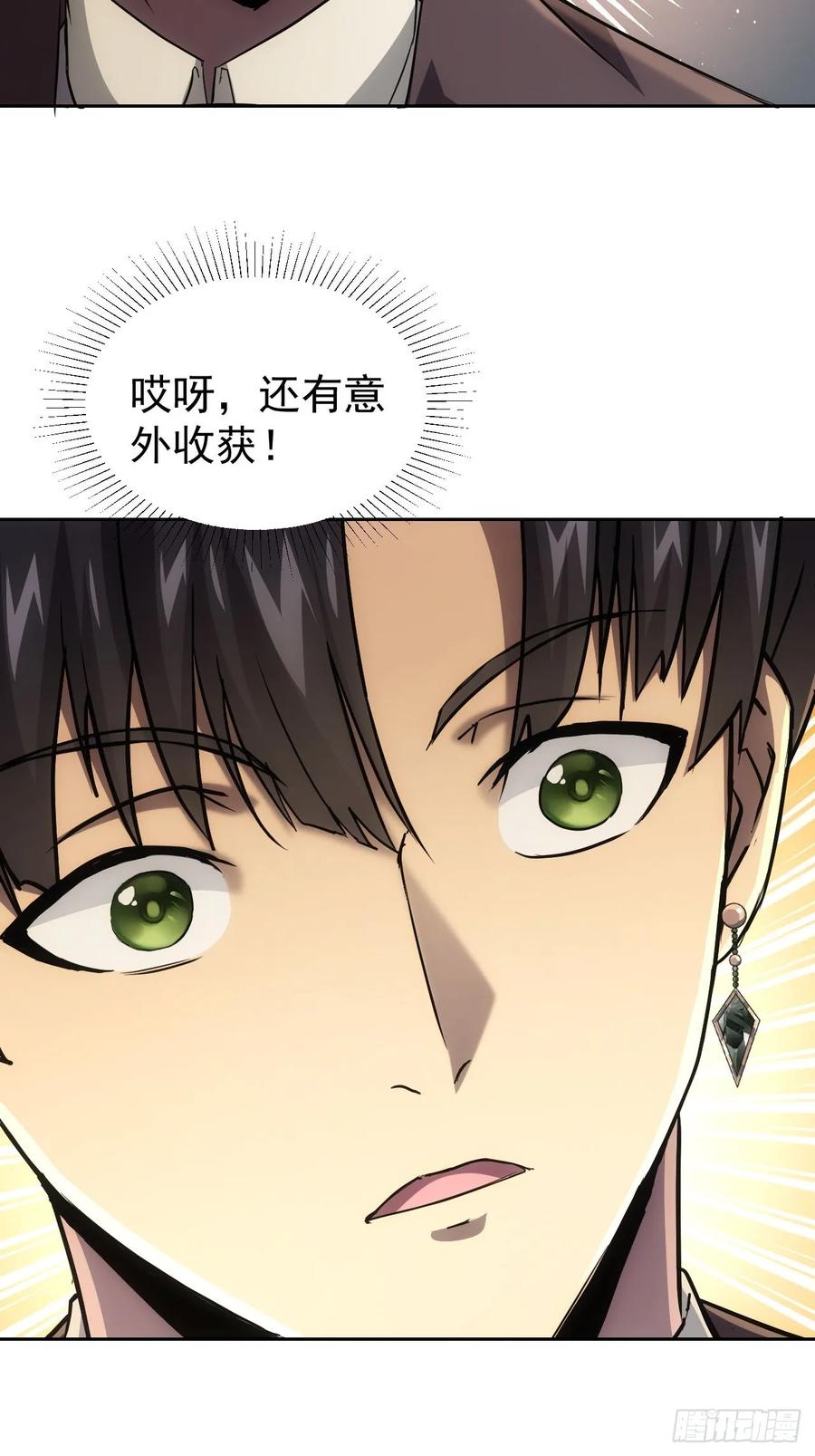 《诡异游戏：我靠亿万功德氪通关》第42话 天涯会 第18页