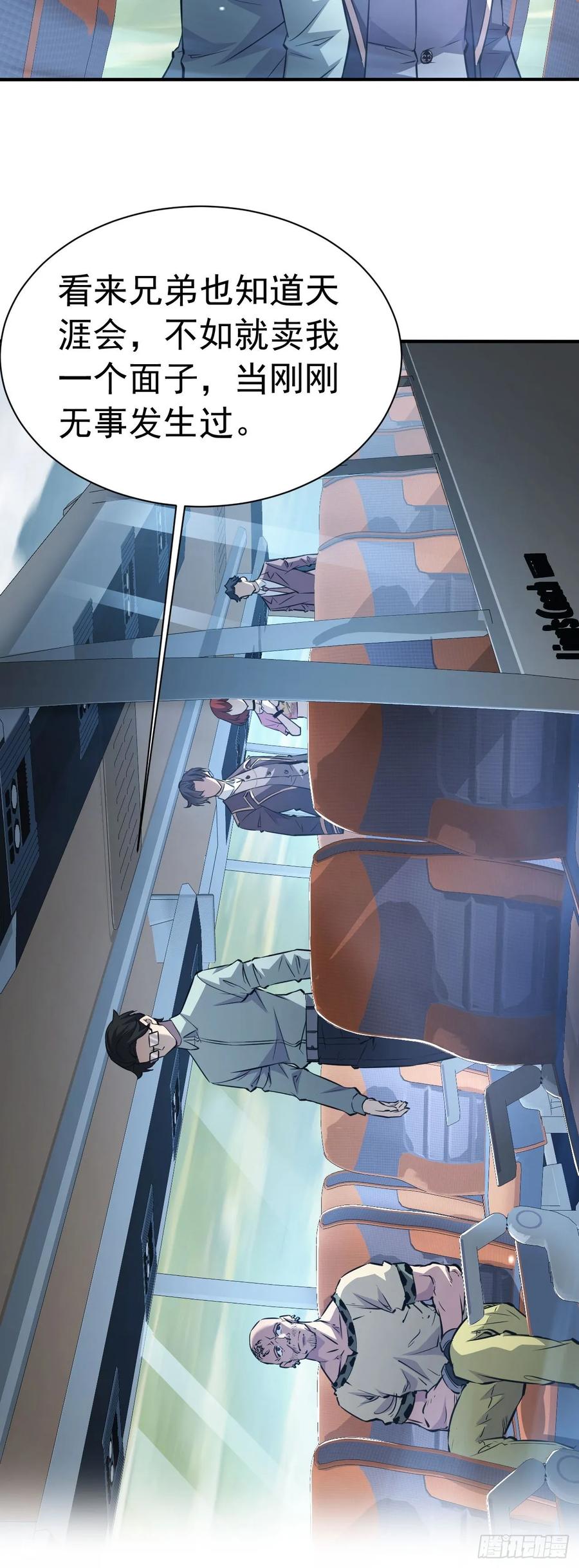 《诡异游戏：我靠亿万功德氪通关》第42话 天涯会 第30页