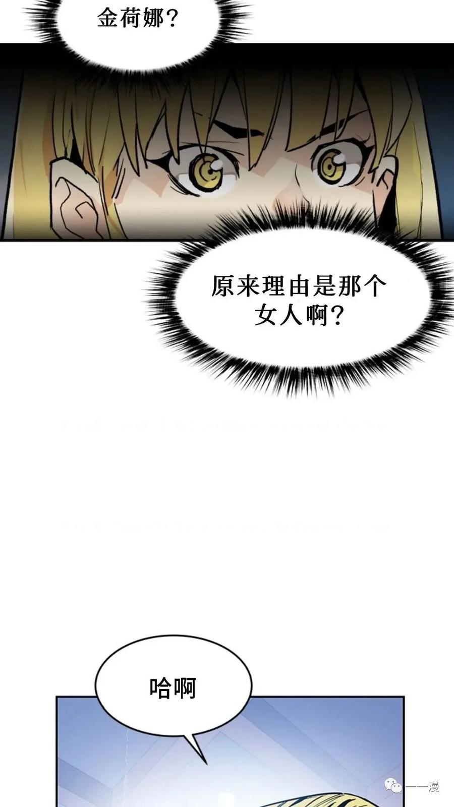《贪食的降临》第43话 第77页
