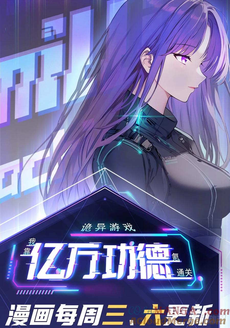 《诡异游戏：我靠亿万功德氪通关》第42话 天涯会 第31页