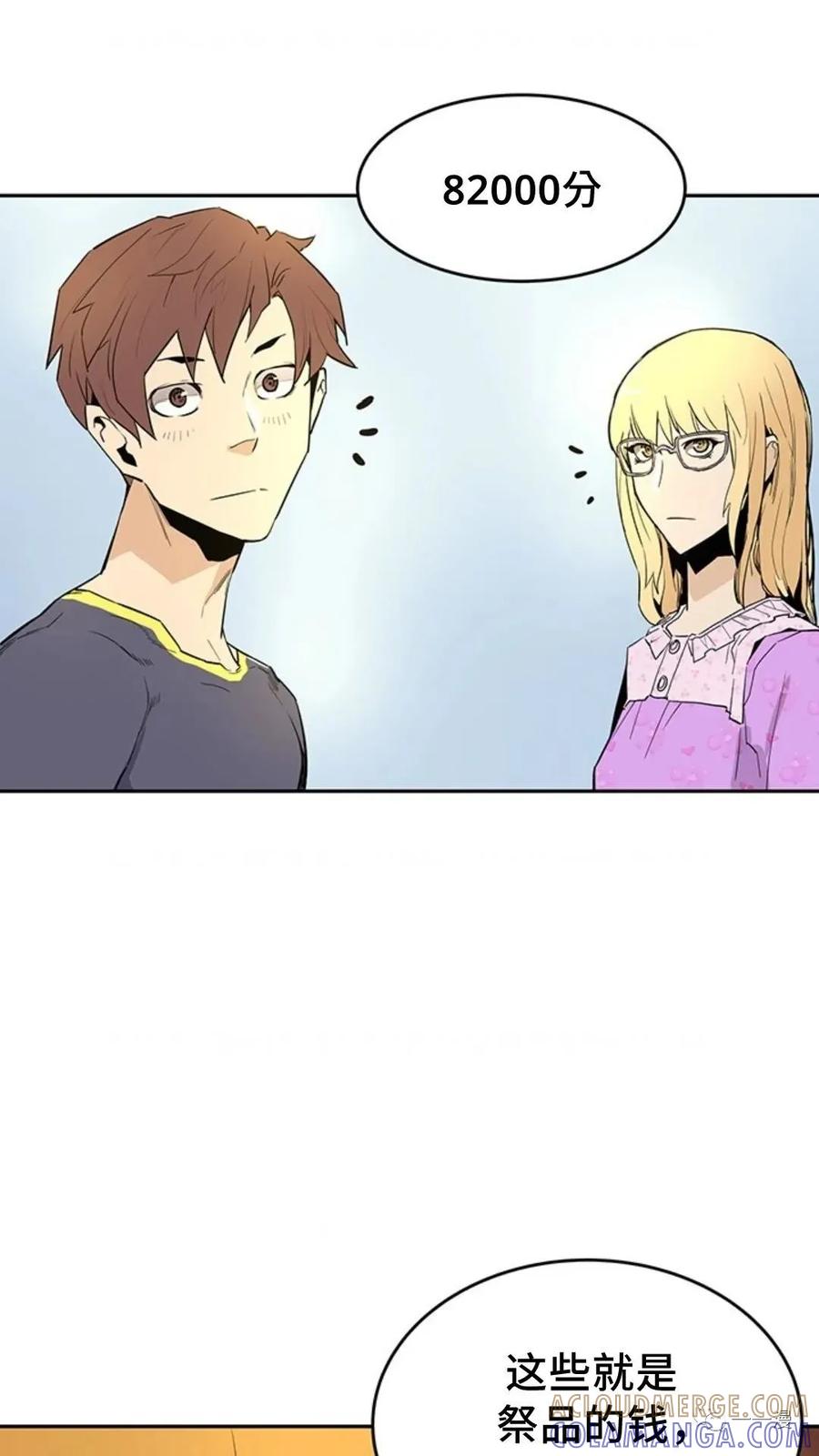 《贪食的降临》第43话 第79页