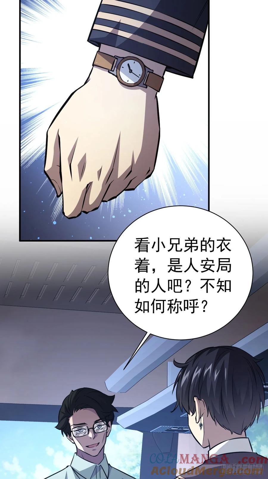 《诡异游戏：我靠亿万功德氪通关》第42话 天涯会 第23页