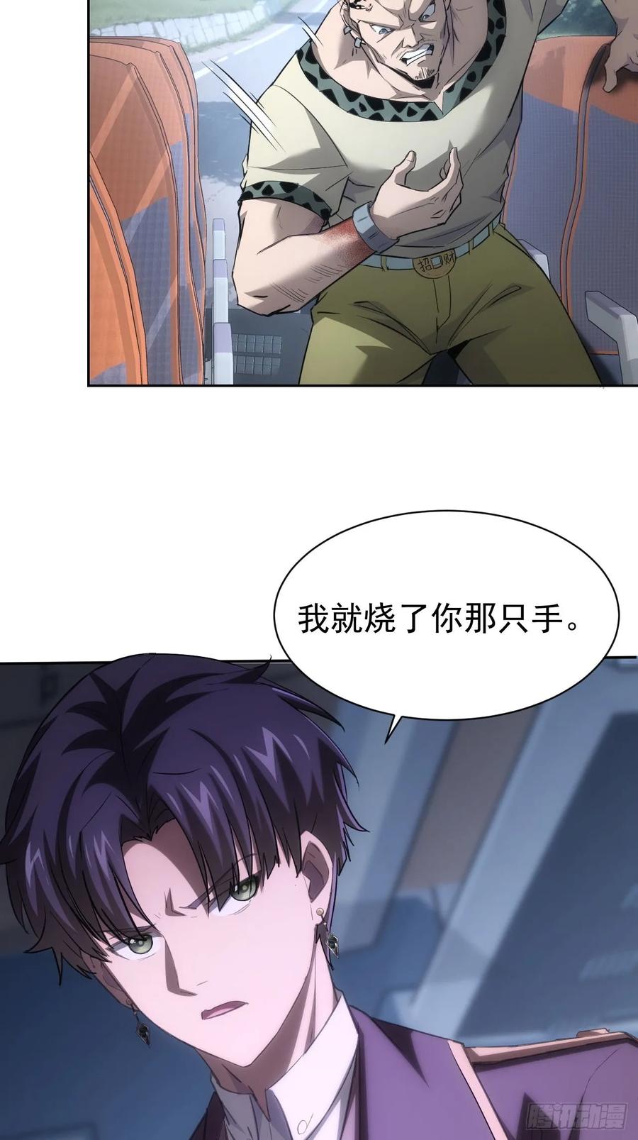 《诡异游戏：我靠亿万功德氪通关》第42话 天涯会 第10页