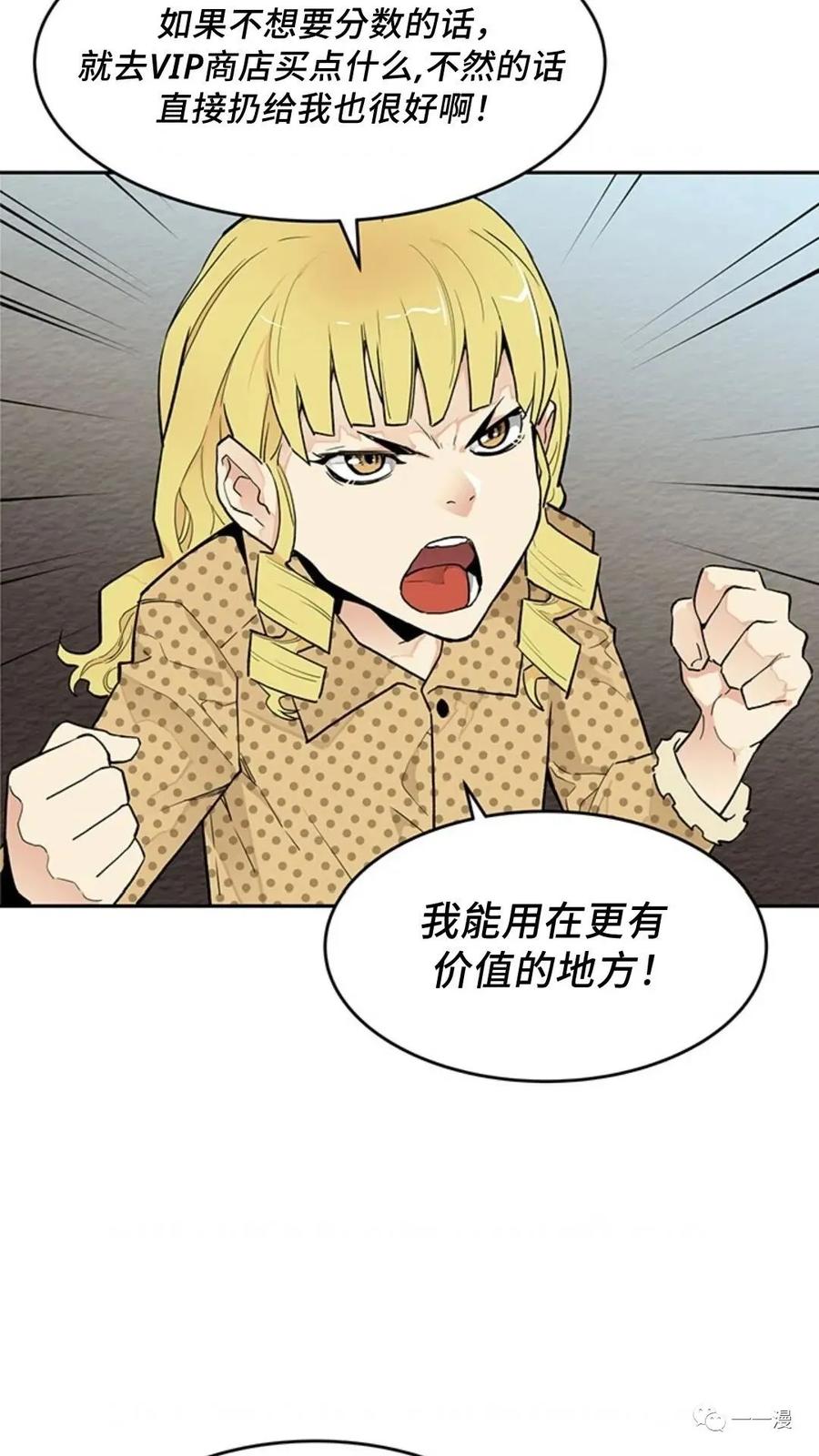 《贪食的降临》第43话 第75页