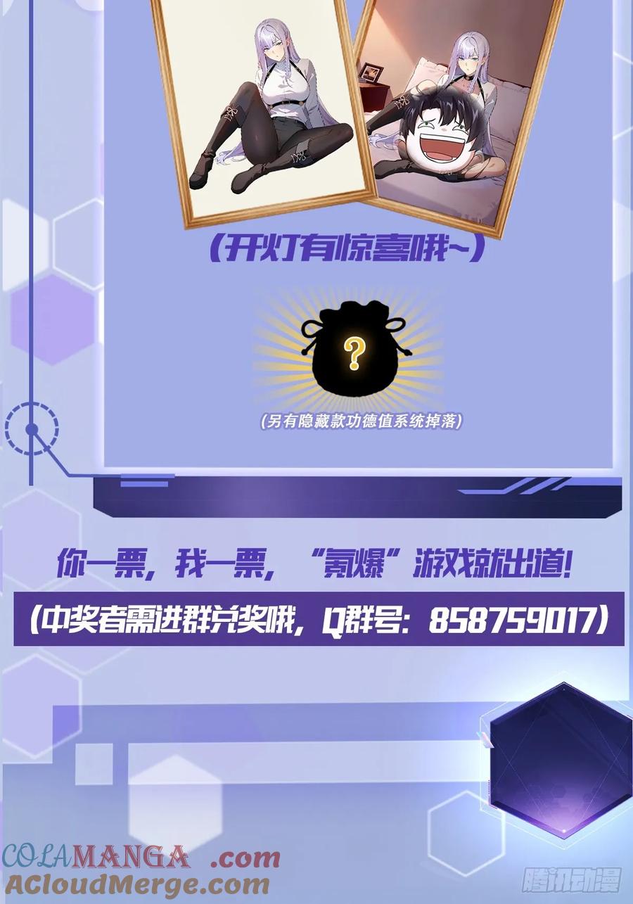 《诡异游戏：我靠亿万功德氪通关》第42话 天涯会 第35页
