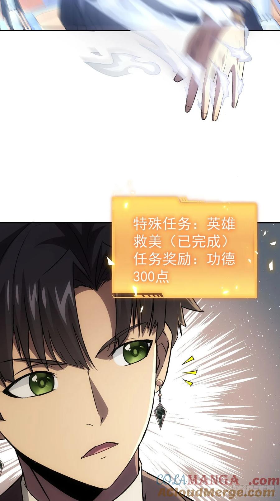 《诡异游戏：我靠亿万功德氪通关》第42话 天涯会 第17页