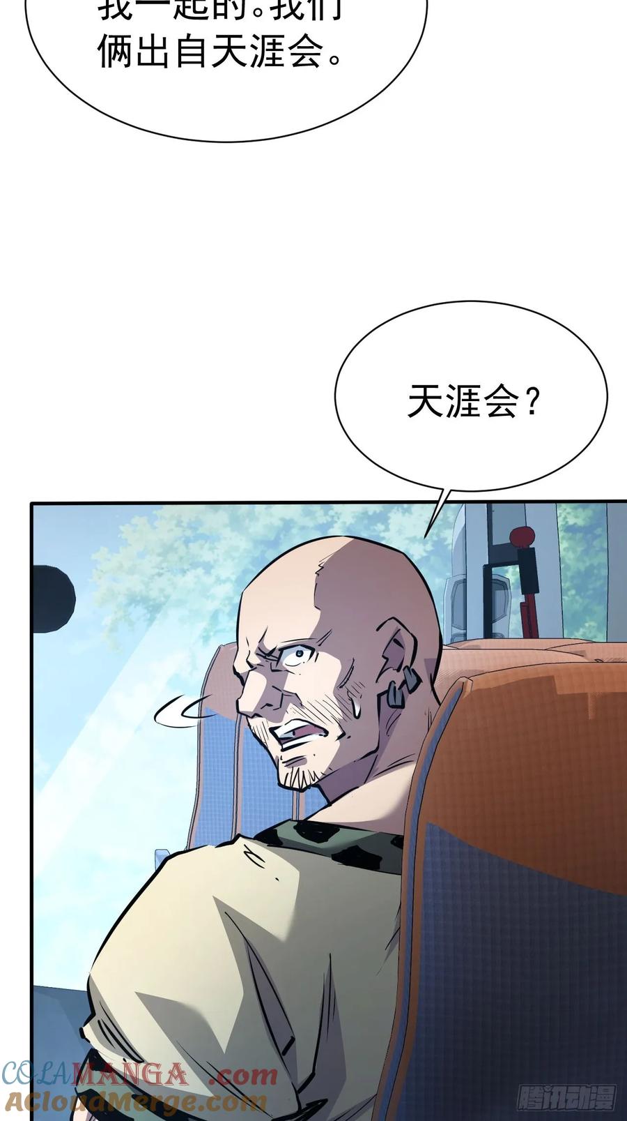 《诡异游戏：我靠亿万功德氪通关》第42话 天涯会 第27页