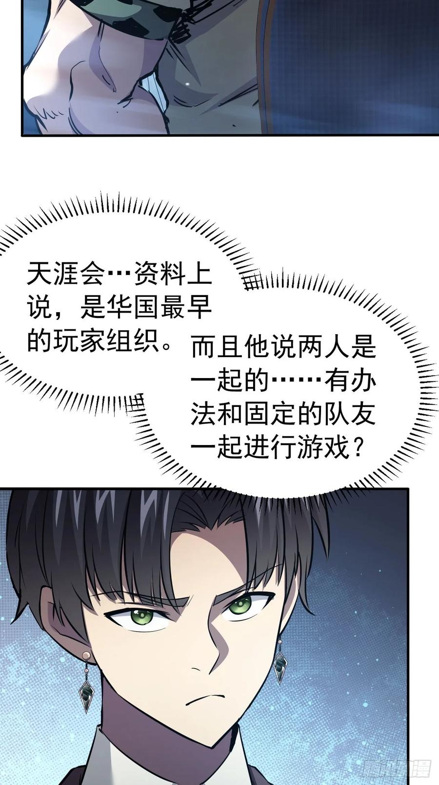 《诡异游戏：我靠亿万功德氪通关》第42话 天涯会 第28页
