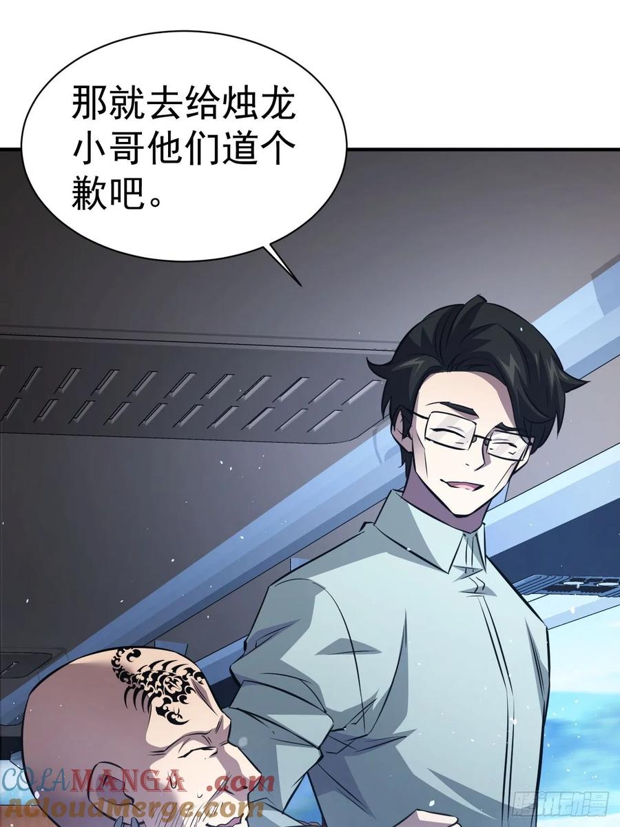 《诡异游戏：我靠亿万功德氪通关》第43话 FBI竟是我自己 第7页