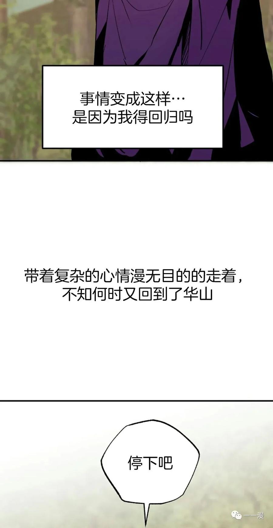 《独一无二的回归》第44话 第39页