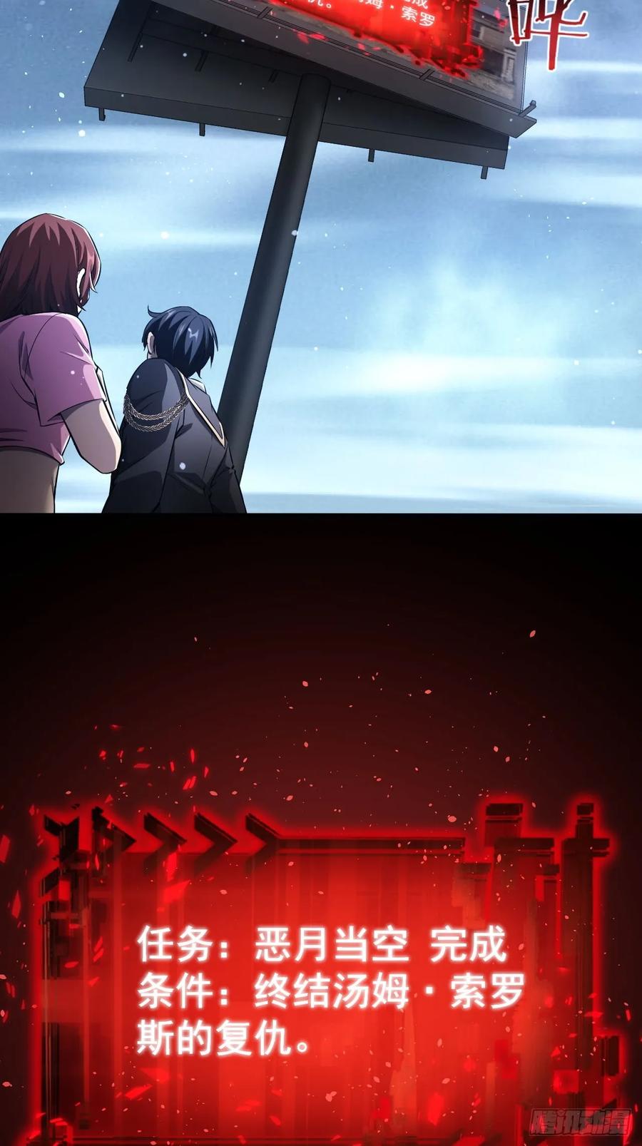 《诡异游戏：我靠亿万功德氪通关》第43话 FBI竟是我自己 第28页