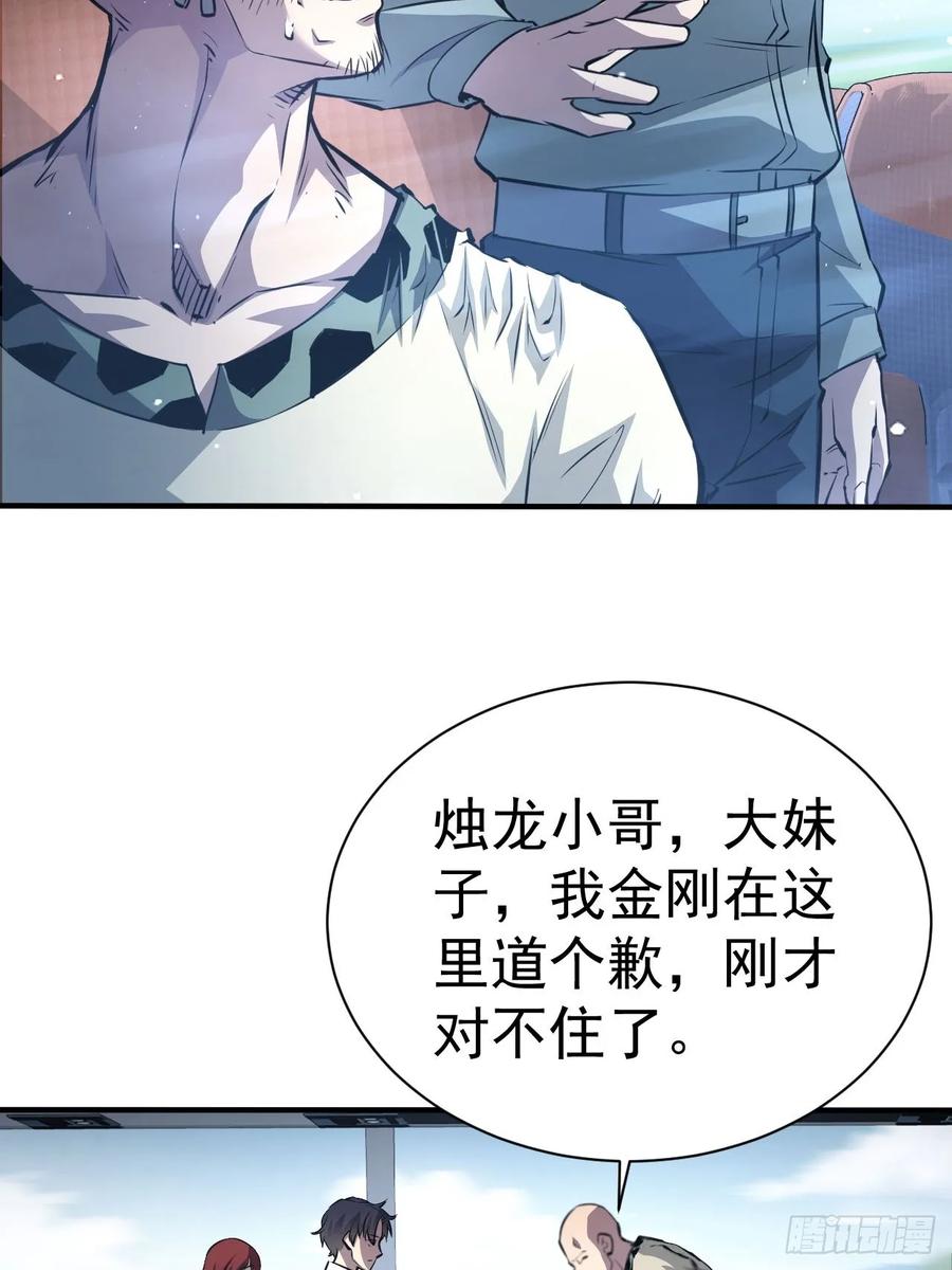 《诡异游戏：我靠亿万功德氪通关》第43话 FBI竟是我自己 第8页