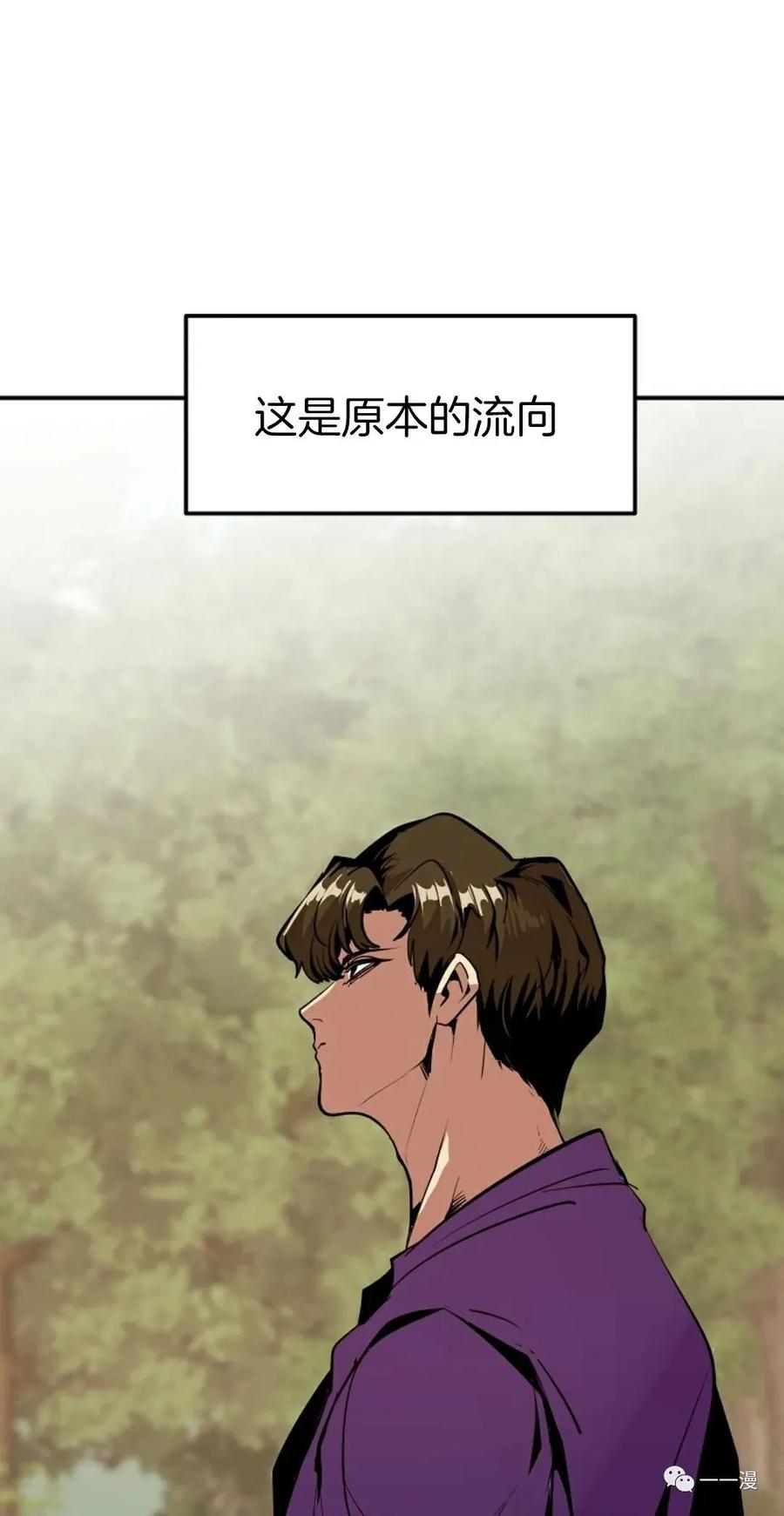 《独一无二的回归》第44话 第38页
