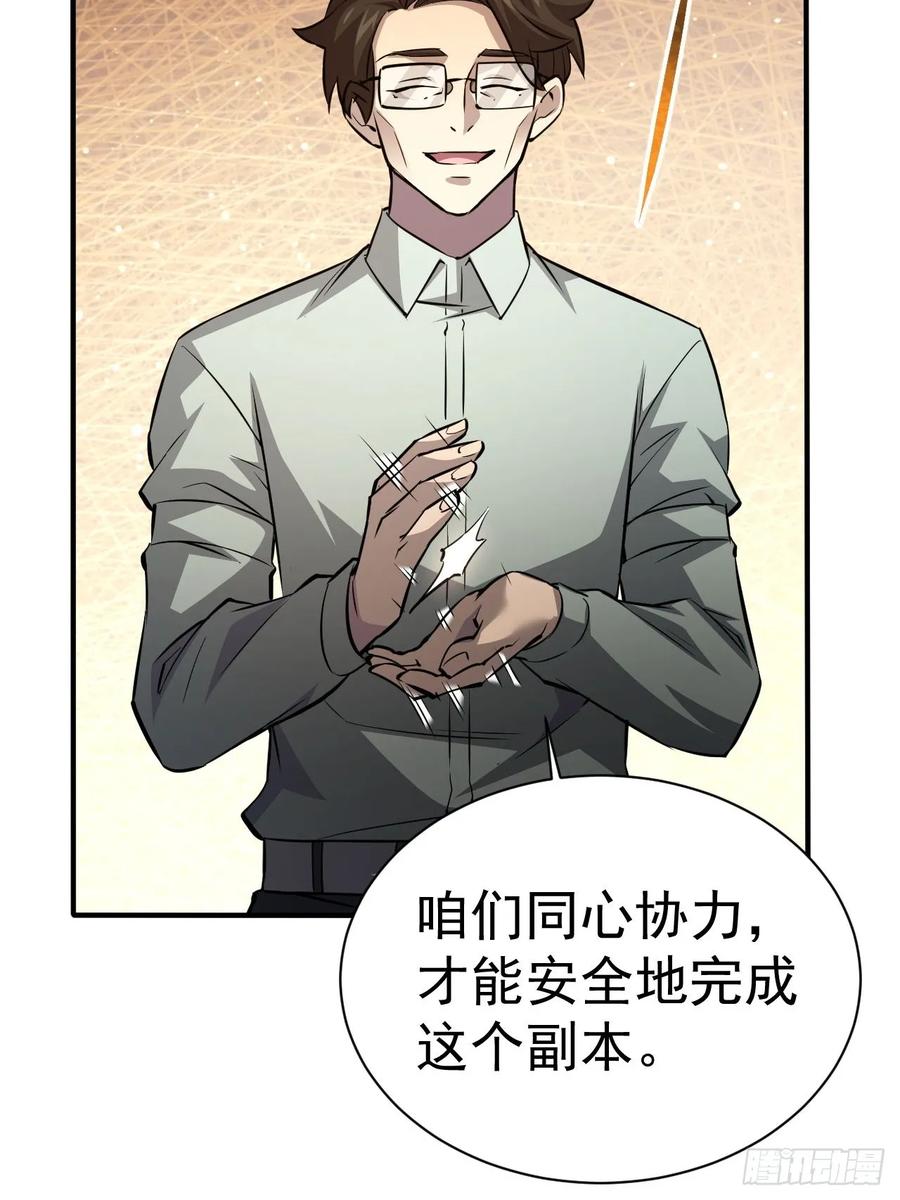 《诡异游戏：我靠亿万功德氪通关》第43话 FBI竟是我自己 第10页