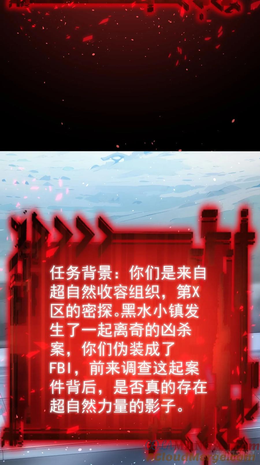 《诡异游戏：我靠亿万功德氪通关》第43话 FBI竟是我自己 第29页