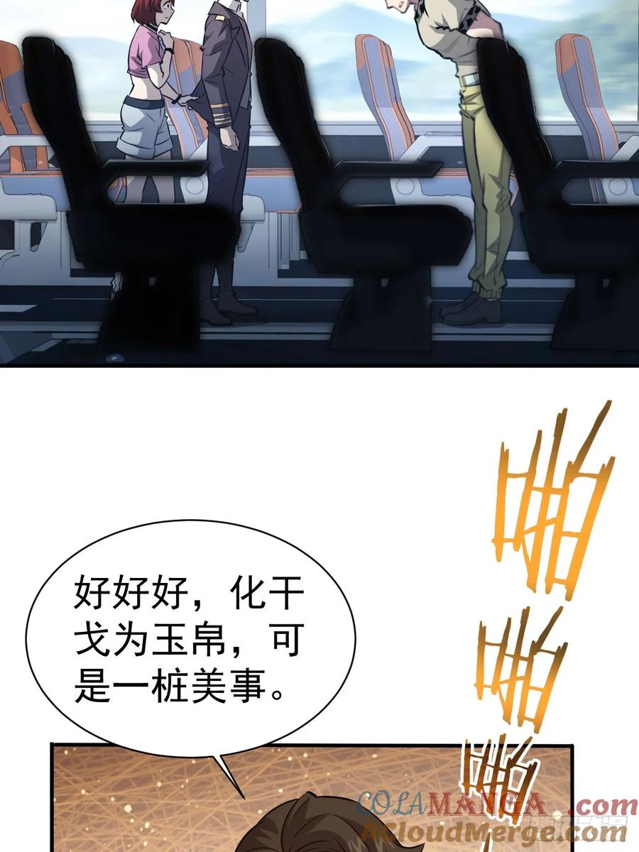 《诡异游戏：我靠亿万功德氪通关》第43话 FBI竟是我自己 第9页