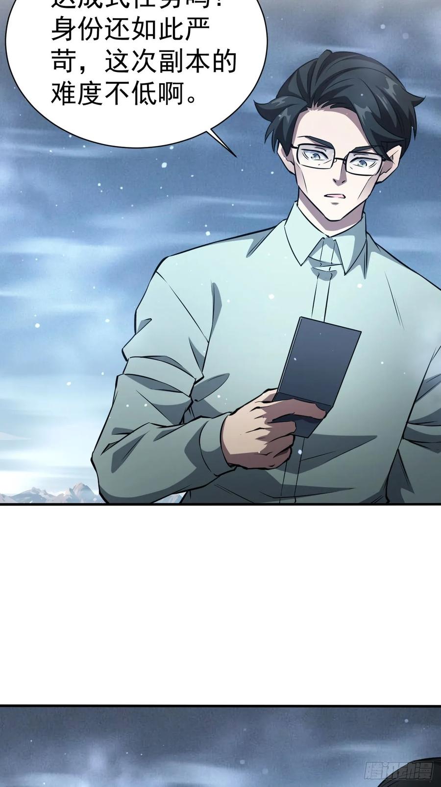 《诡异游戏：我靠亿万功德氪通关》第43话 FBI竟是我自己 第32页