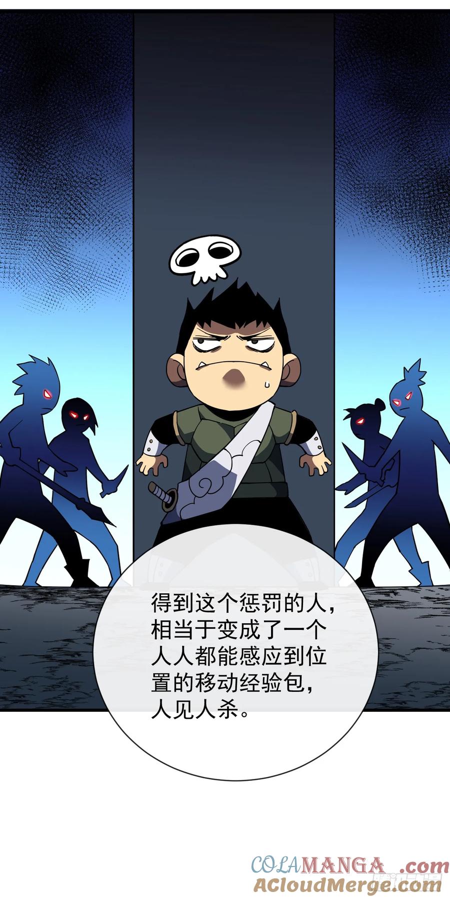 《命轮之主！当异变降临人间》第42话 王级BOSS战，开战 第7页