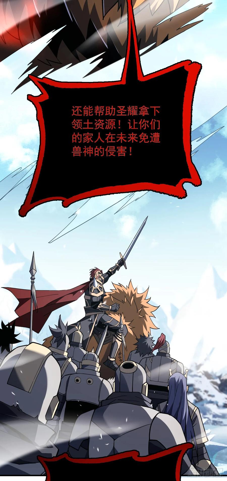 《命轮之主！当异变降临人间》第42话 王级BOSS战，开战 第36页
