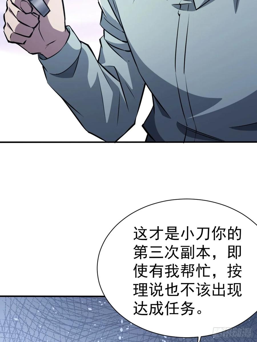 《诡异游戏：我靠亿万功德氪通关》第44话 有钱能使鬼推磨 第8页