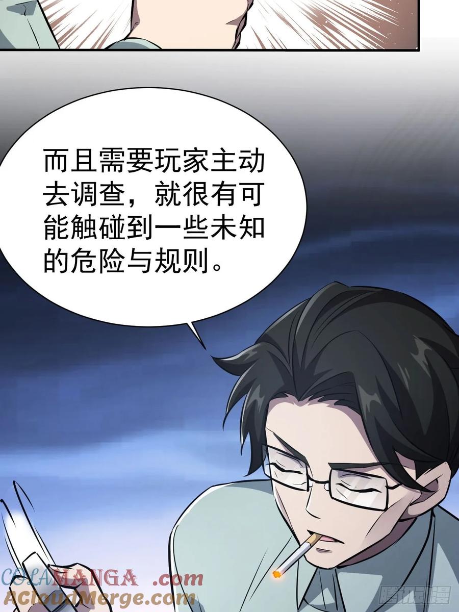 《诡异游戏：我靠亿万功德氪通关》第44话 有钱能使鬼推磨 第7页