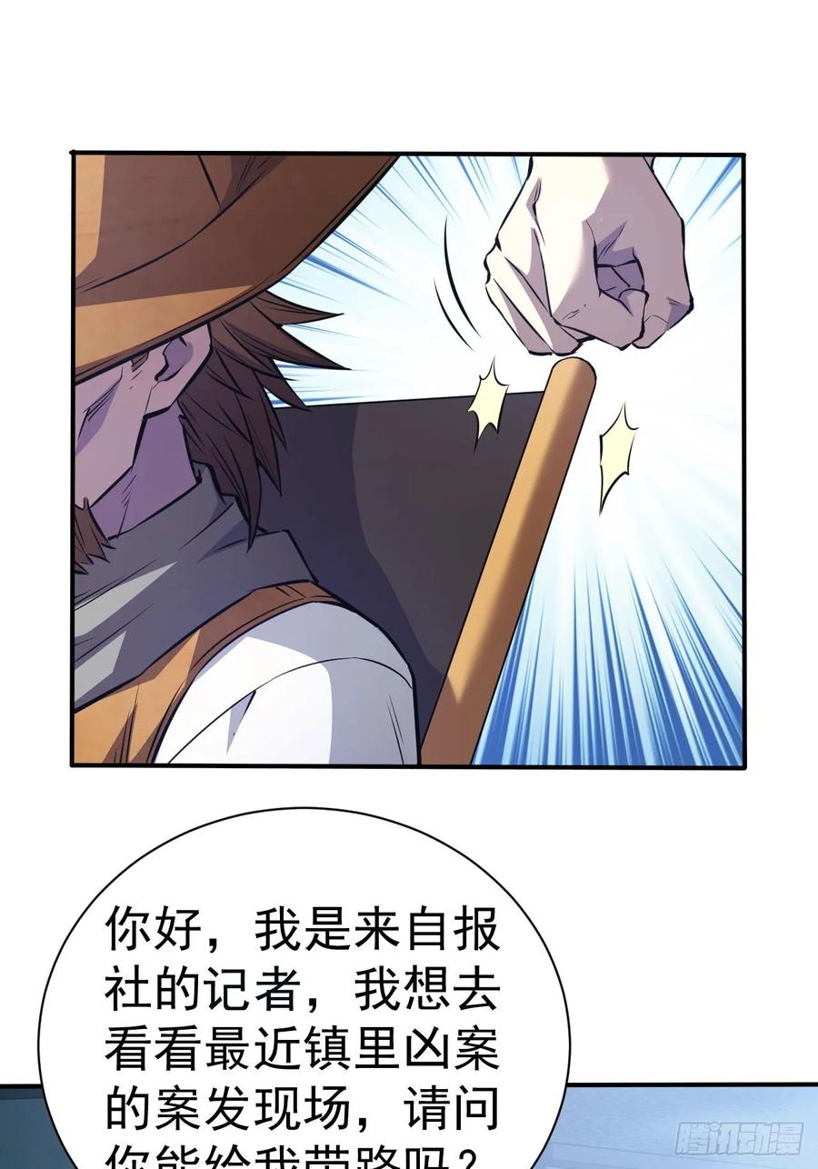 《诡异游戏：我靠亿万功德氪通关》第44话 有钱能使鬼推磨 第24页