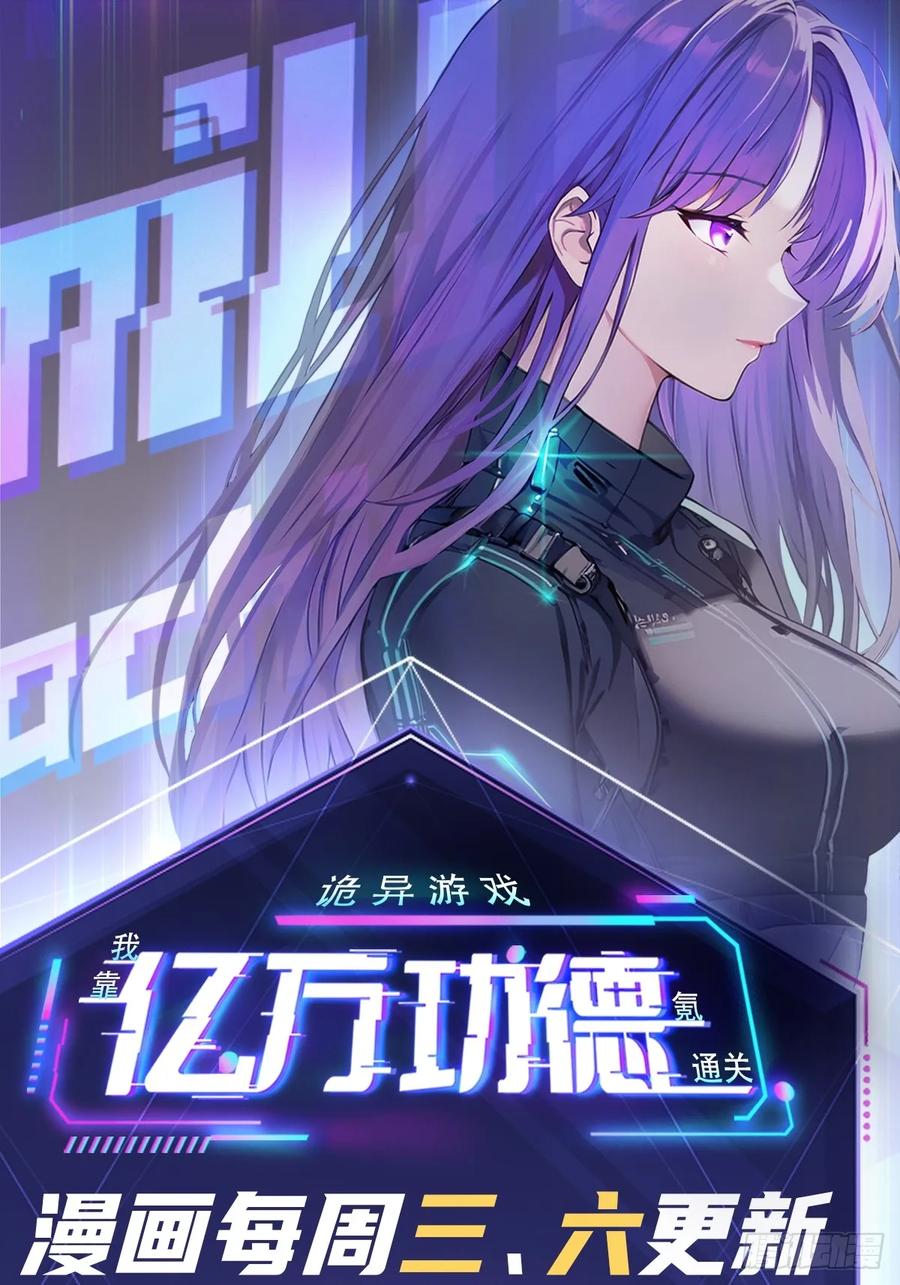 《诡异游戏：我靠亿万功德氪通关》第44话 有钱能使鬼推磨 第45页