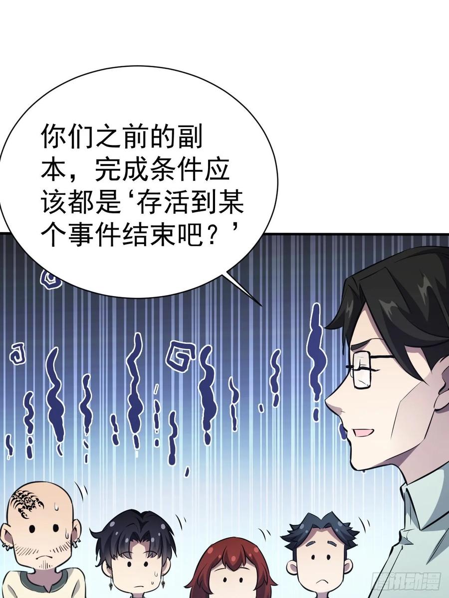 《诡异游戏：我靠亿万功德氪通关》第44话 有钱能使鬼推磨 第3页