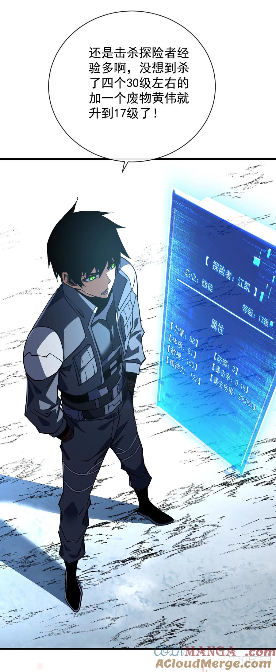 《命轮之主！当异变降临人间》第42话 王级BOSS战，开战 第3页