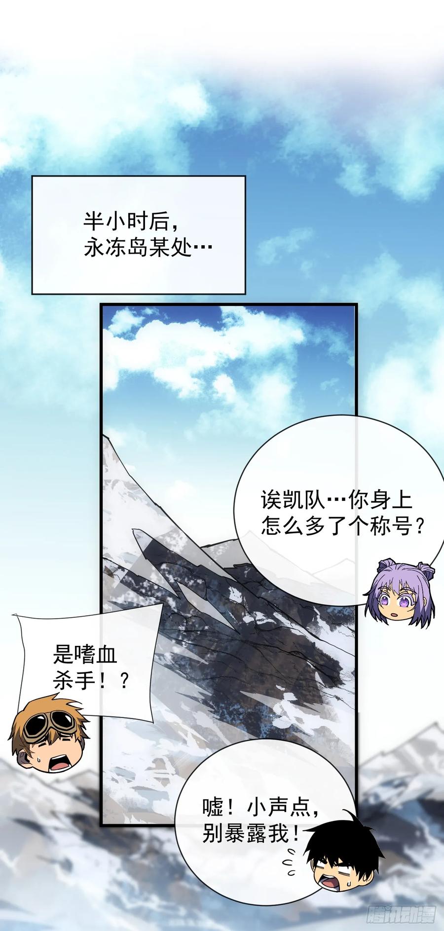 《命轮之主！当异变降临人间》第42话 王级BOSS战，开战 第18页