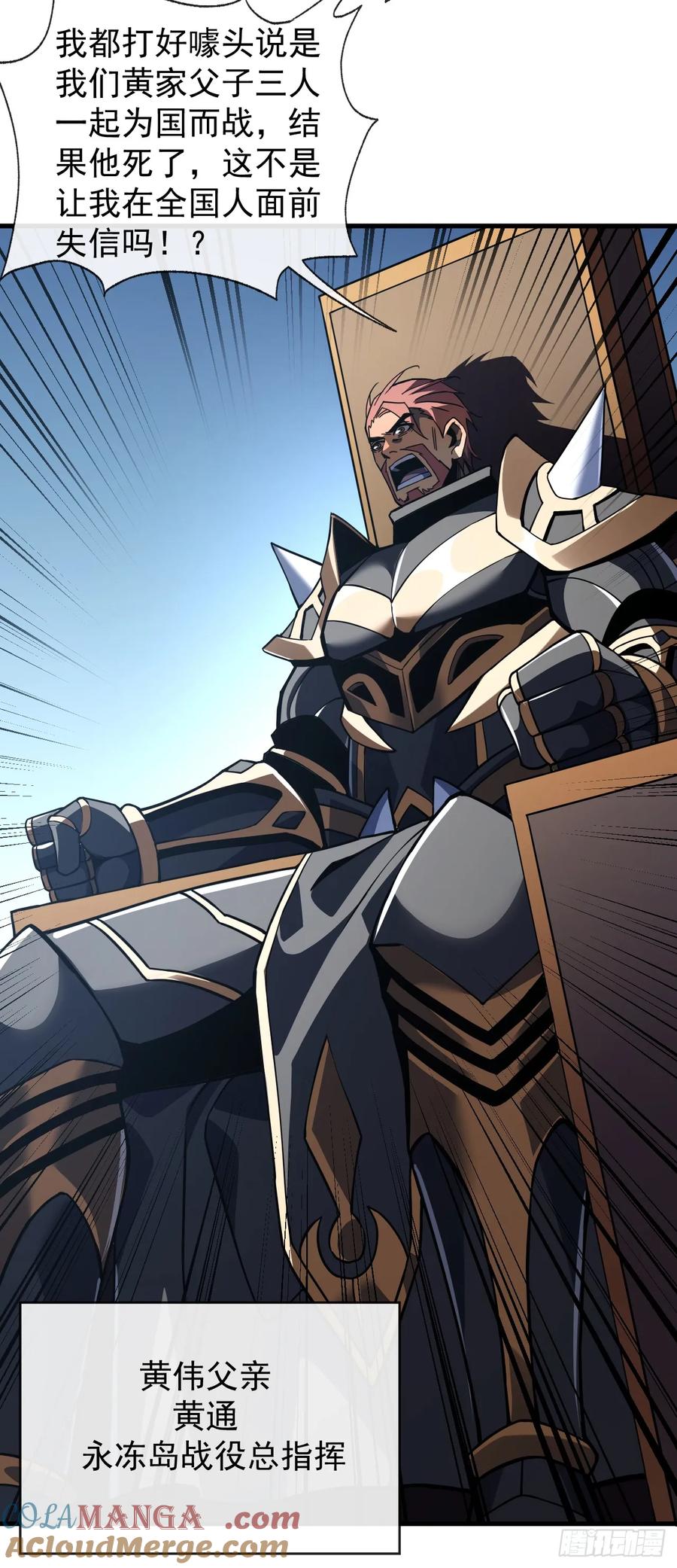 《命轮之主！当异变降临人间》第42话 王级BOSS战，开战 第13页