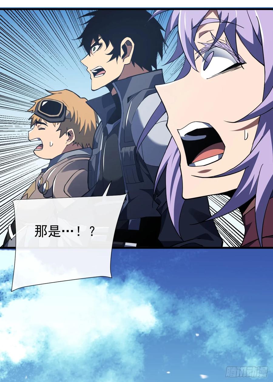 《命轮之主！当异变降临人间》第42话 王级BOSS战，开战 第28页