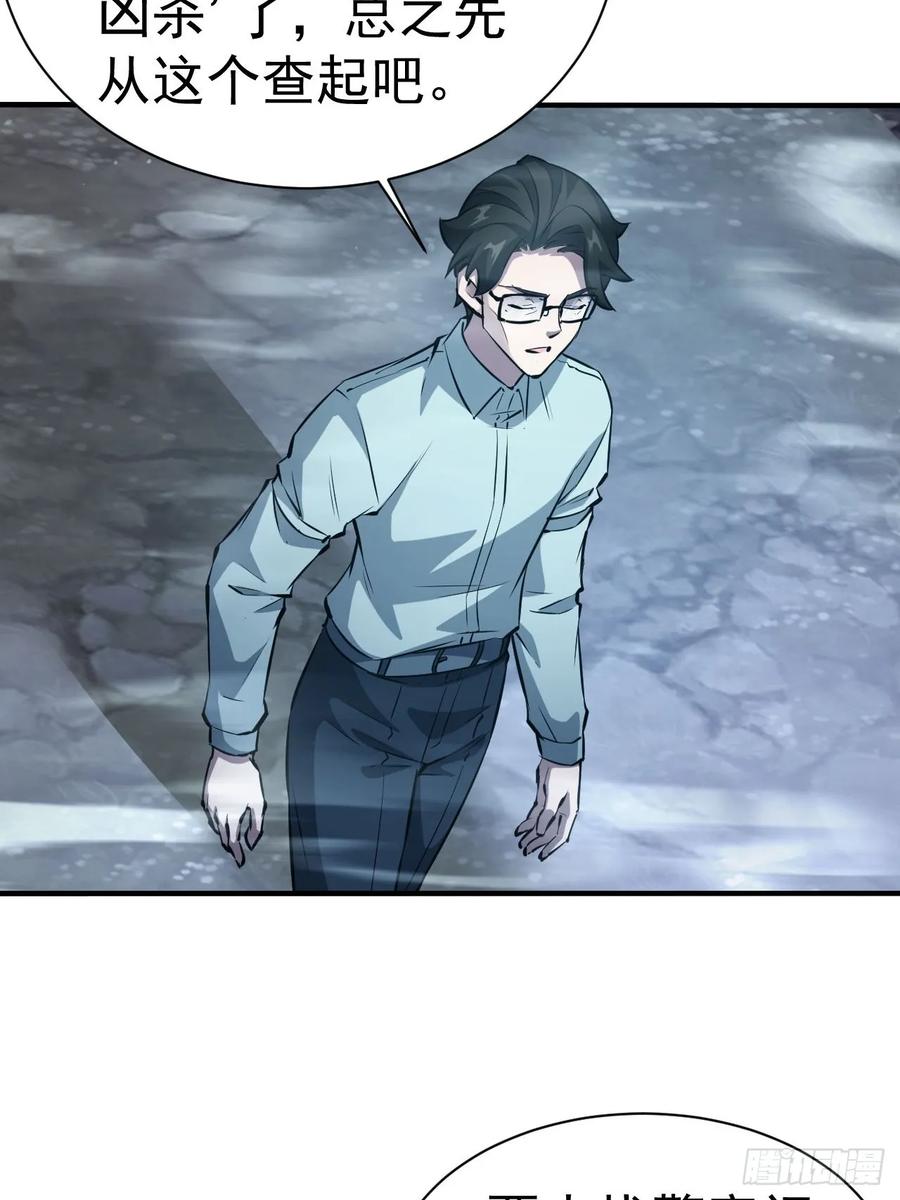 《诡异游戏：我靠亿万功德氪通关》第44话 有钱能使鬼推磨 第17页