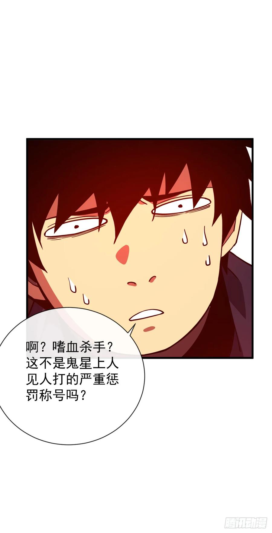 《命轮之主！当异变降临人间》第42话 王级BOSS战，开战 第6页