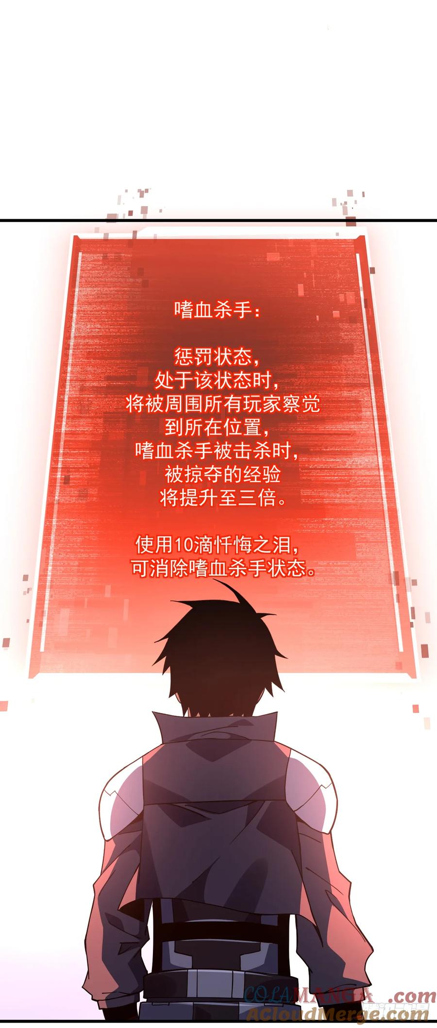 《命轮之主！当异变降临人间》第42话 王级BOSS战，开战 第5页
