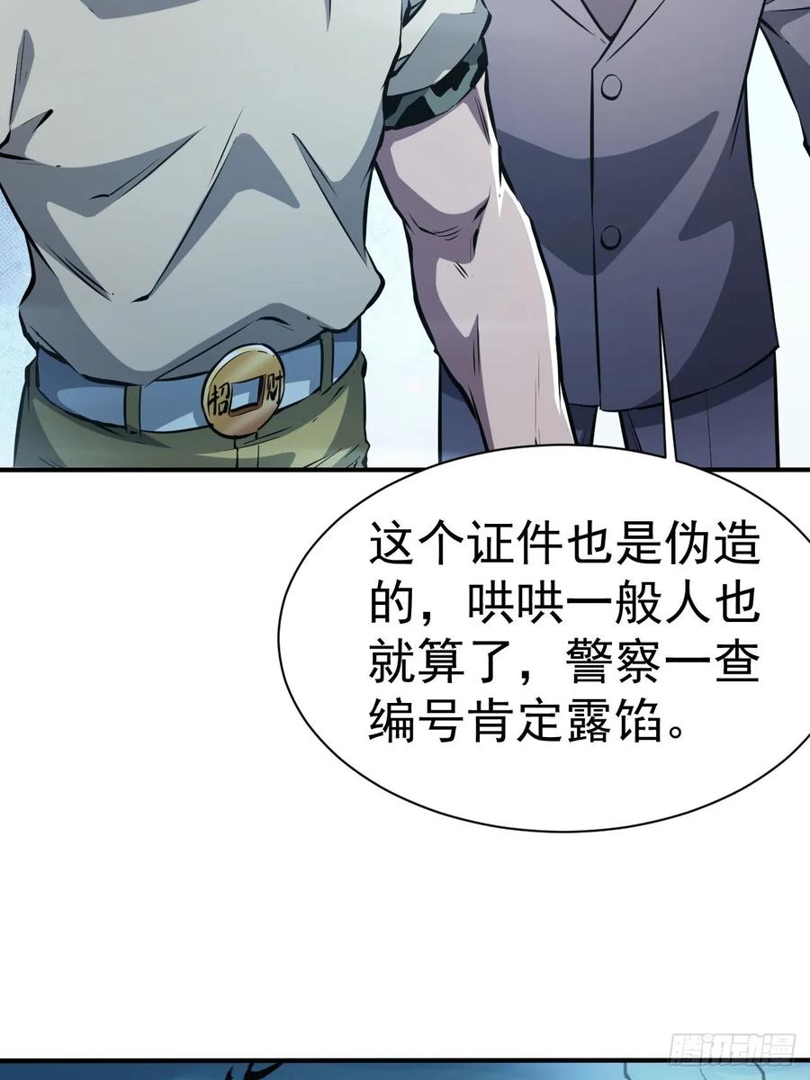 《诡异游戏：我靠亿万功德氪通关》第44话 有钱能使鬼推磨 第20页
