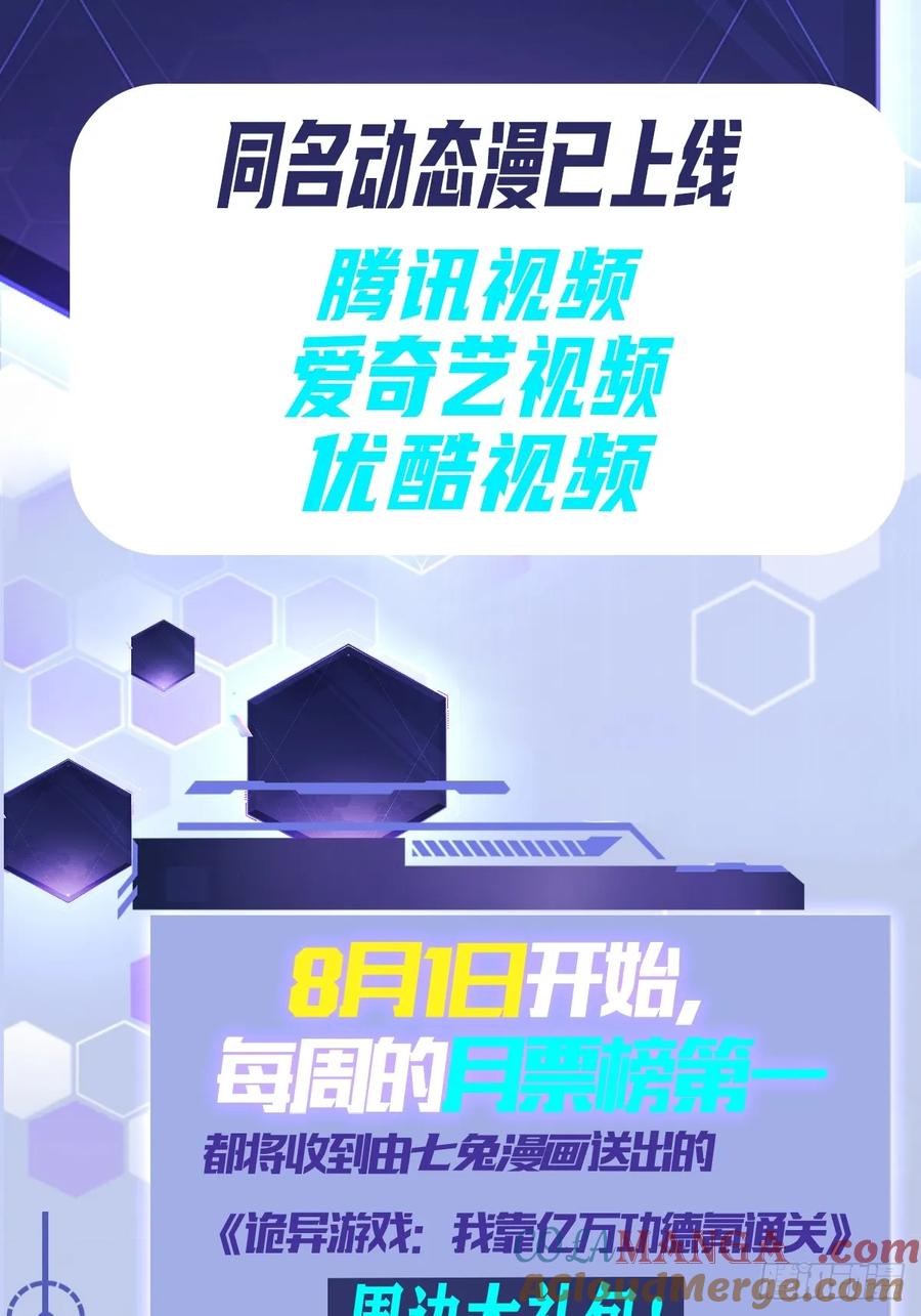 《诡异游戏：我靠亿万功德氪通关》第44话 有钱能使鬼推磨 第46页