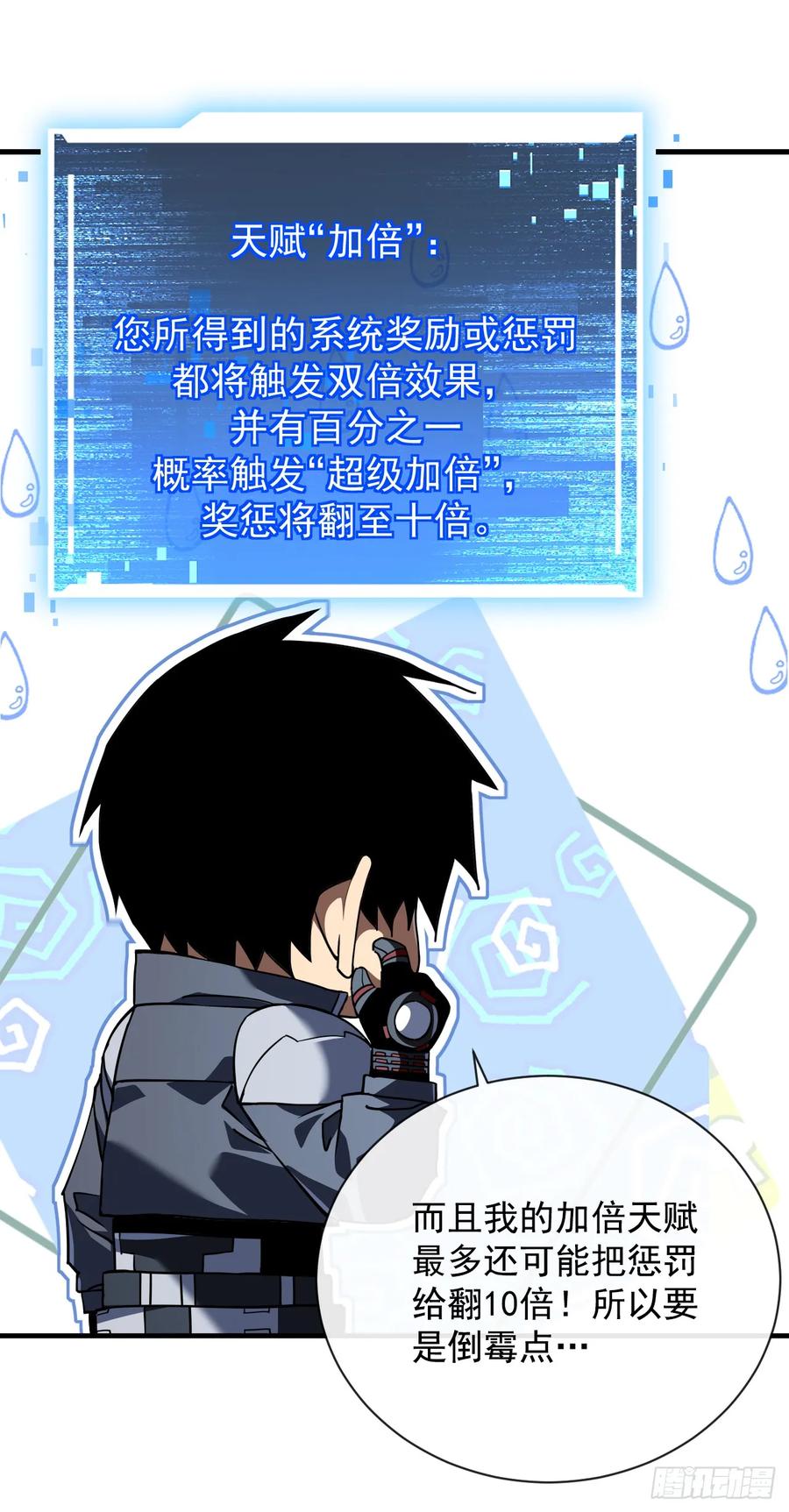 《命轮之主！当异变降临人间》第42话 王级BOSS战，开战 第8页
