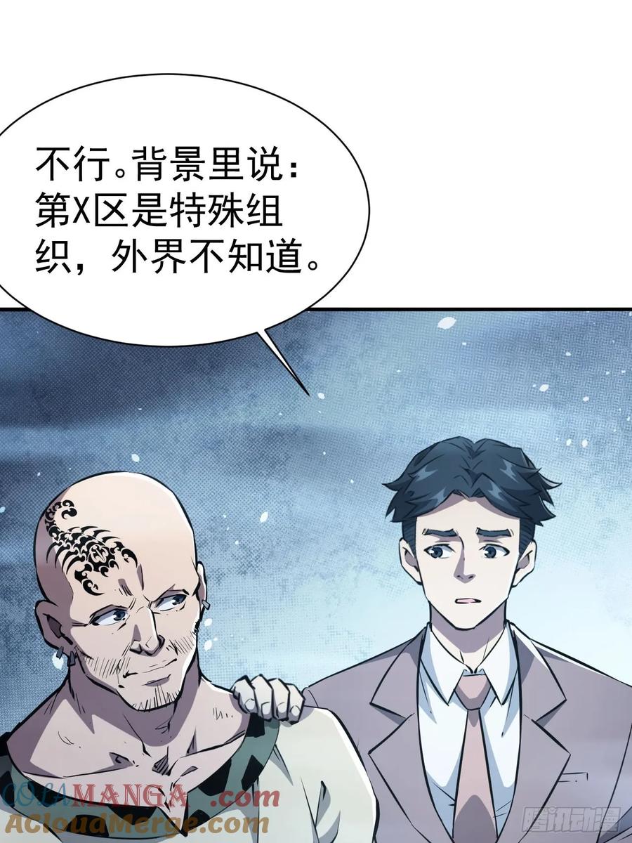 《诡异游戏：我靠亿万功德氪通关》第44话 有钱能使鬼推磨 第19页