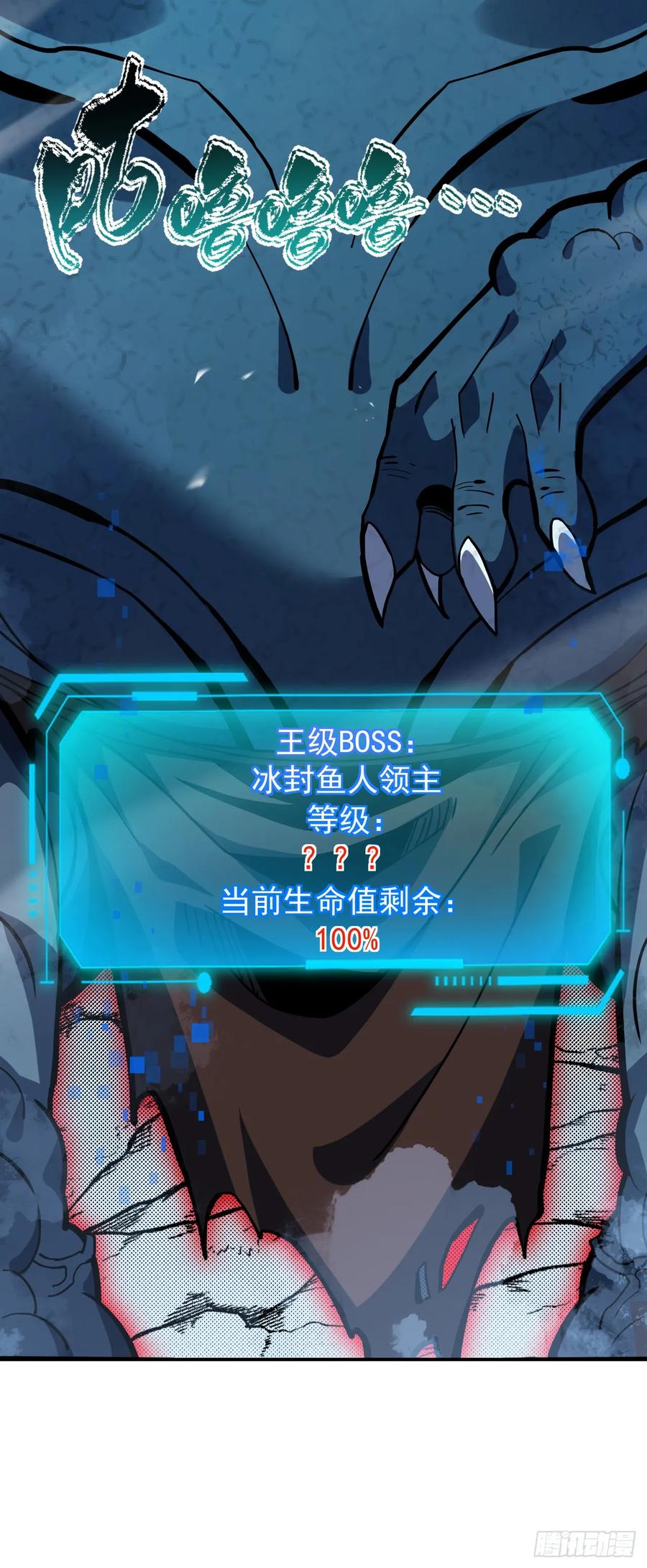 《命轮之主！当异变降临人间》第42话 王级BOSS战，开战 第32页