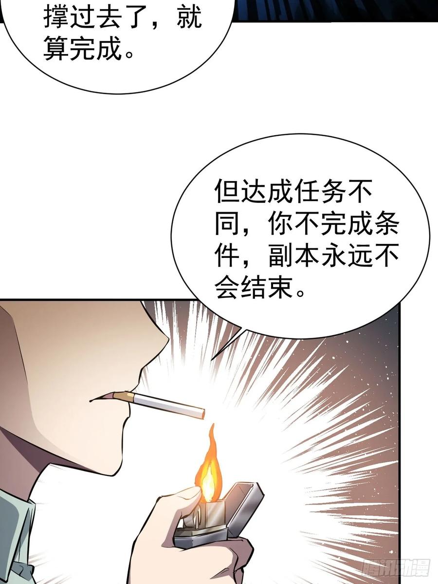 《诡异游戏：我靠亿万功德氪通关》第44话 有钱能使鬼推磨 第6页