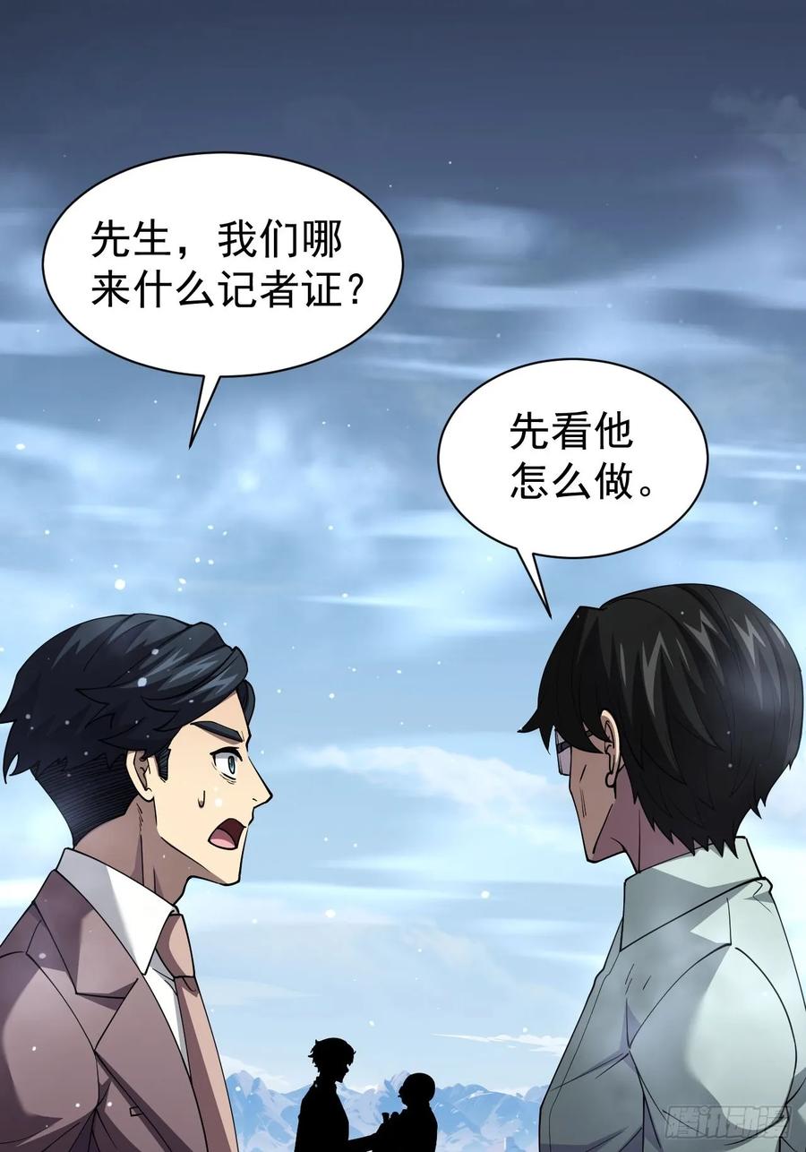 《诡异游戏：我靠亿万功德氪通关》第45话 这份证件你喜欢吗 第39页